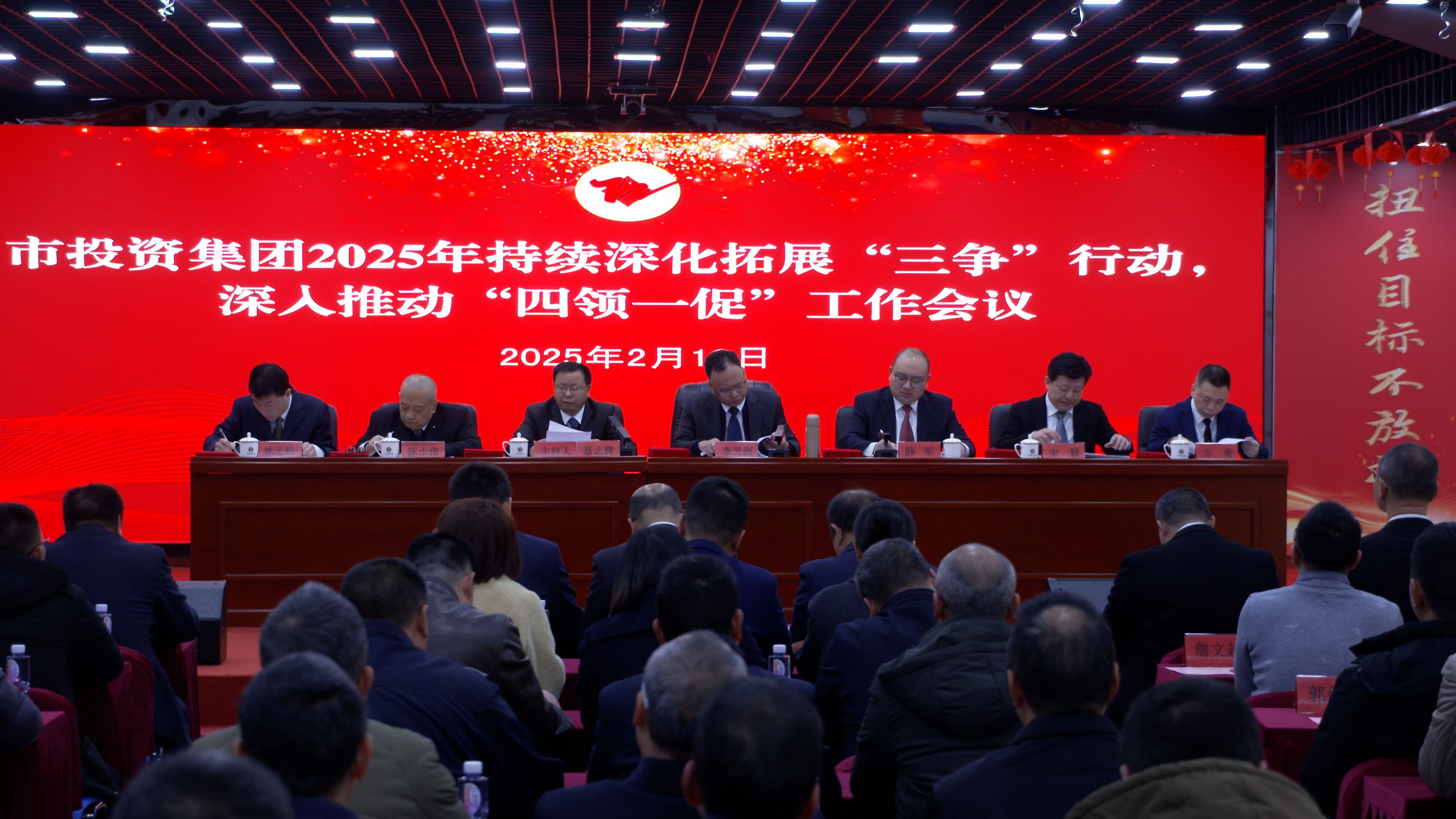 市投資集團(tuán)召開(kāi)2025年度持續(xù)深化拓展 “三爭(zhēng)”行動(dòng)、深入推動(dòng)“四領(lǐng)一促”工作會(huì)議
